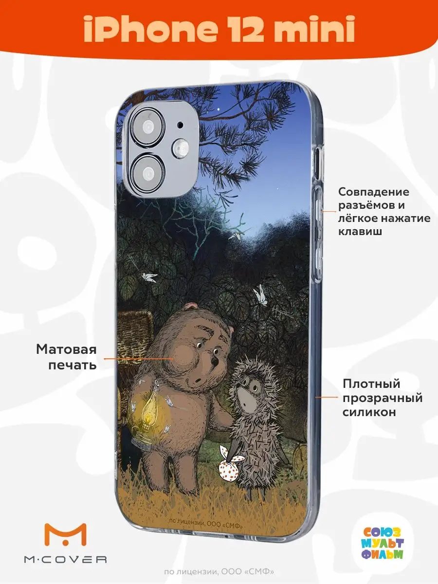 Чехол на iPhone 12 mini Ежик в Тумане Мобилиус 114853173 купить за 287 ₽ в  интернет-магазине Wildberries