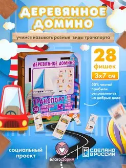 Настольные игры развивающие домино для детей