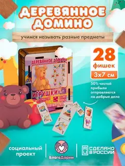 Настольные игры развивающие домино для детей