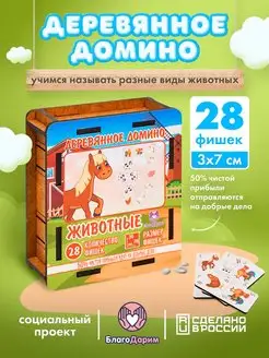 Настольные игры развивающие домино для детей