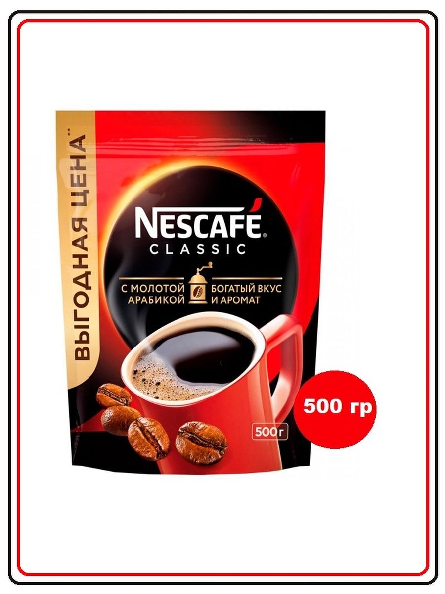 Нескафе классик 500. Нескафе Классик Арабика 320 грамм. Нескафе Классик 500г. Nescafe Classic 500.