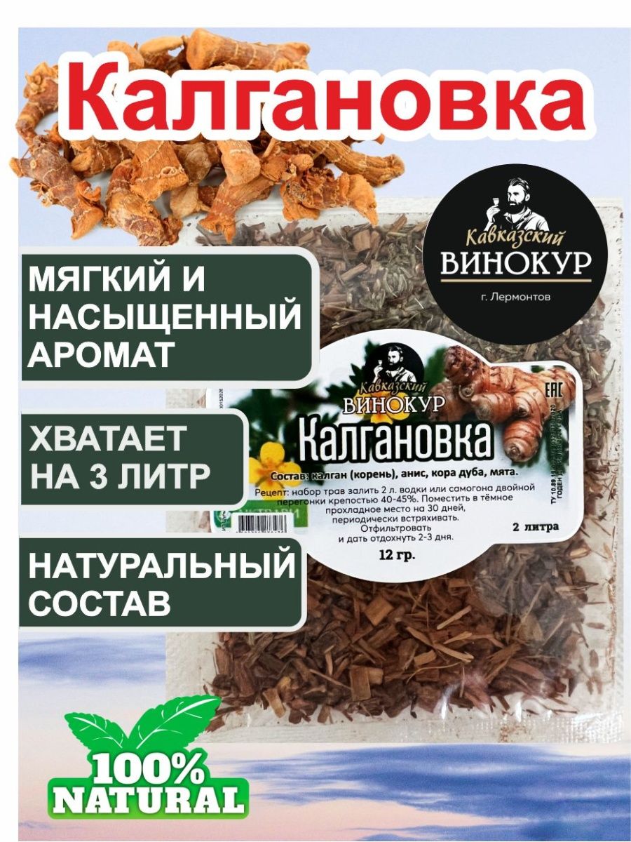 Расписание автобусов луга калгановка. Калгановка. Калгановка этикетка. Калгановка Луга. Этикетки кавказский Винокур.