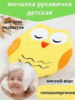 Мочалка детская