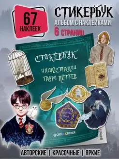 Стикеры Наклейки Гарри Поттер Harry Potter