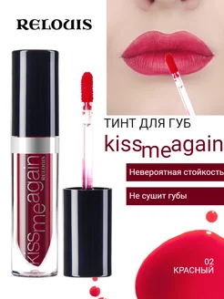 Тинт гель для губ Kiss Me Again стойкий красный матовый