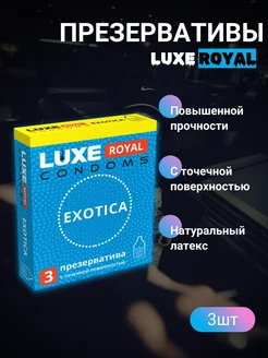 Презервативы Royal Exotica