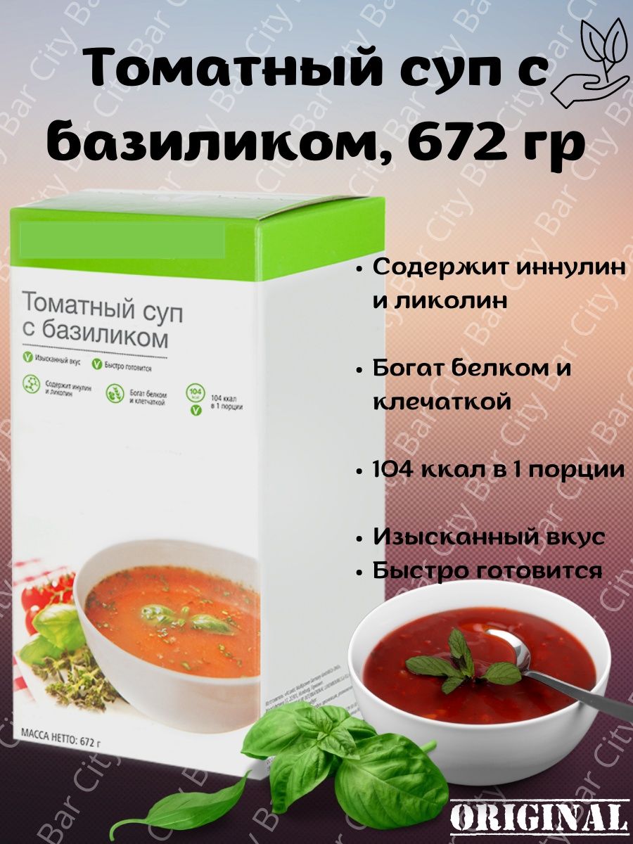 Томатный суп гербалайф