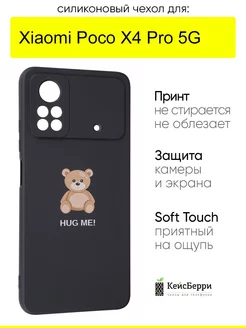 Чехол для Xiaomi Poco X4 Pro 5G, серия Soft