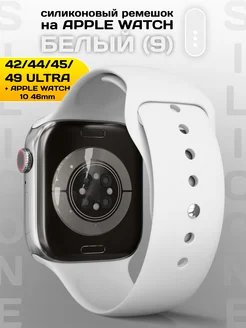 Ремешок для Apple Watch 42 44 45 49 mm силиконовый