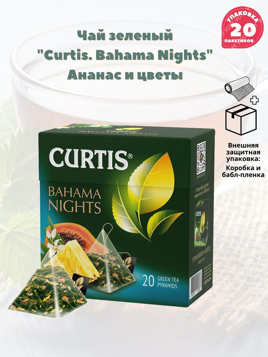 Чай зеленый curtis. Чай Curtis Bahama Nights. Чай зеленый в пакетиках Кертис. Чай Кертис 20 пакетиков. Чай Кертис в пирамидках.