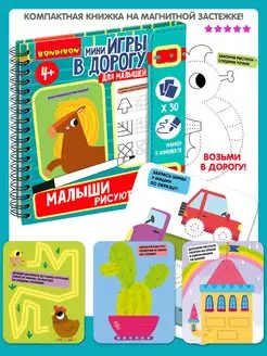 Настольная игра головоломка для детей в дорогу Малыши рисуют