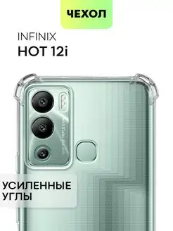 Чехол на Infinix Hot 12i Инфиникс Хот 12и