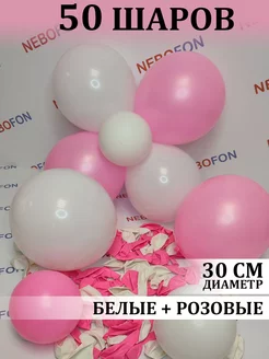 Воздушные шарики розово-белые 50 штук