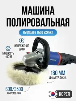 Полировальная шлифовальная машина G 1500