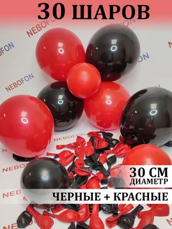 Воздушные шары черно-красные 30 штук