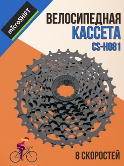 Кассета для велосипеда CS-H081 11-34T 8 скоростей