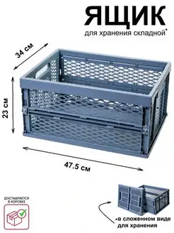 Ящик коробка для хранения складной