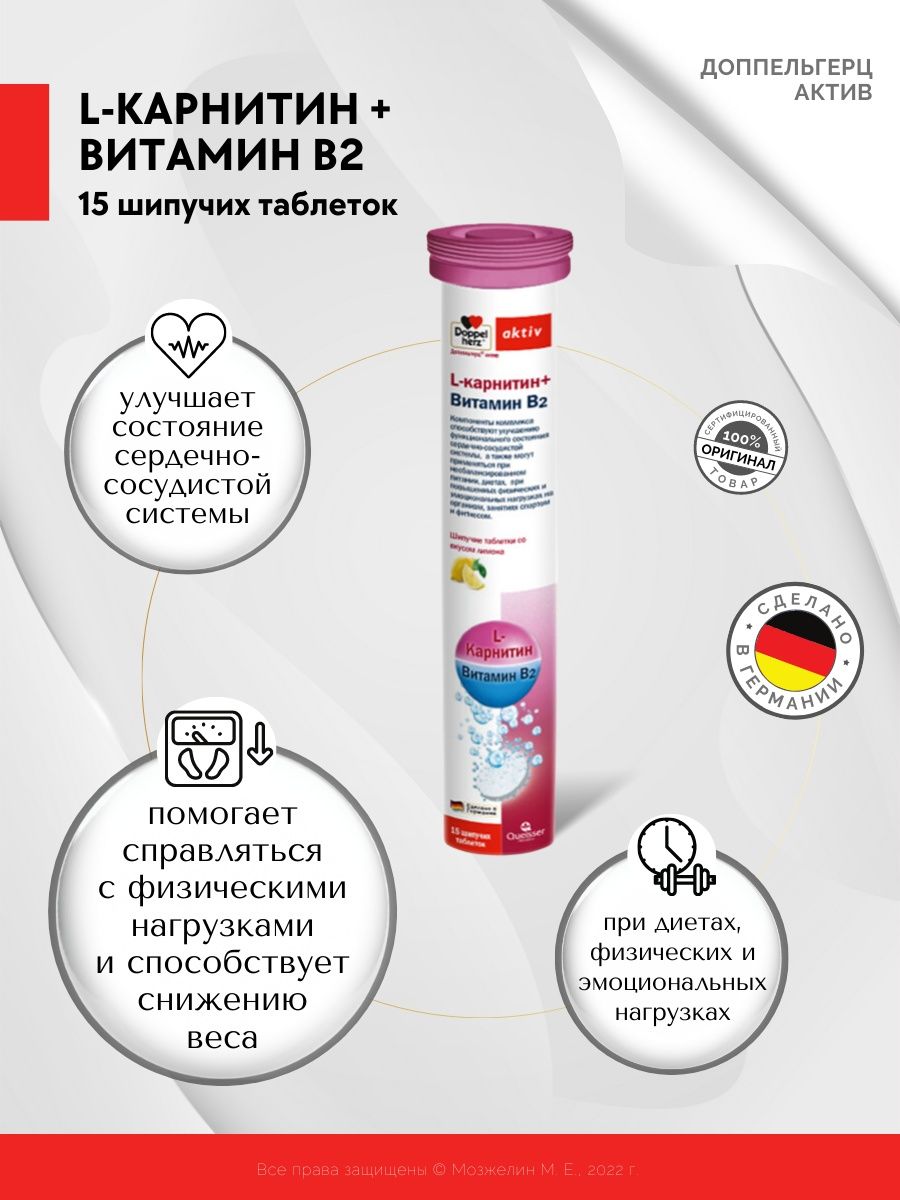 Доппельгерц актив l карнитин. Доппельгерц Актив l-карнитин+витамин в2 таблетки шипучие состав. Доппельгерц мультивитамины шипучие. L карнитин шипучие таблетки. Доппельгерц л карнитин.