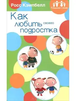 Родителям о детях. Как любить своего подростка