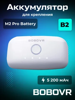 Сменный аккумулятор B2 для креплений M3 Pro M2 Pro