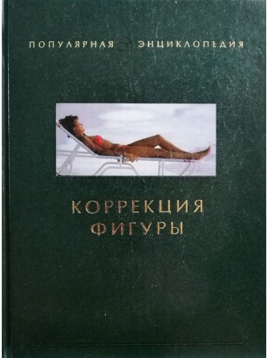 Корректировка книги. Светлана Валерьевна Дубровская. Гейнгольц книга коррекции.