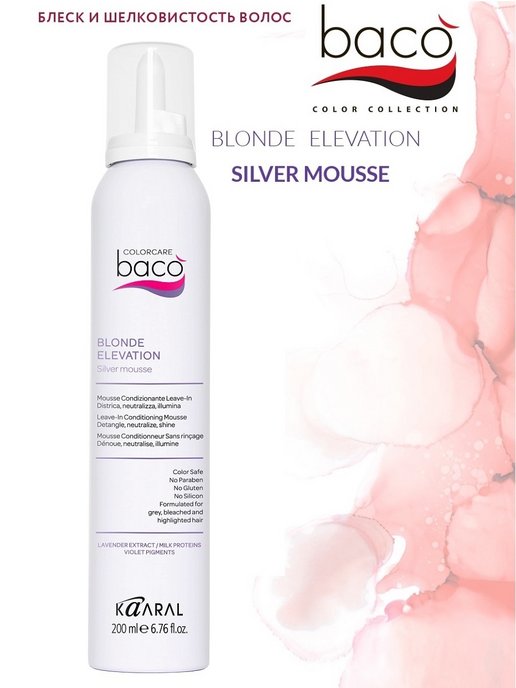 Blonde elevation. Baco blonde Elevation Spray. Мусс Kaaral. Kaaral Baco несмываемый спрей-блеск для светлых, седых и золотистых волос.