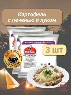 Картофель с печенью и луком сушеная еда в поход