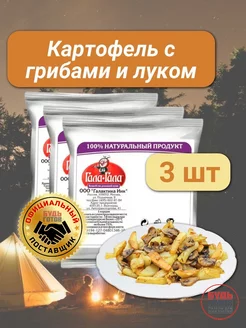 Картофель с грибами и луком сублимированная еда