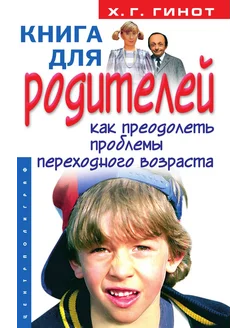 Книга для родителей