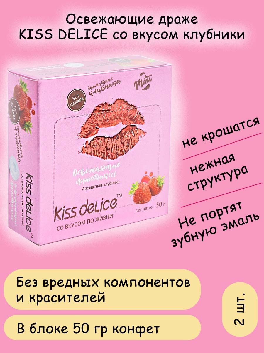 Освежающие Фростиксы Kiss Delice