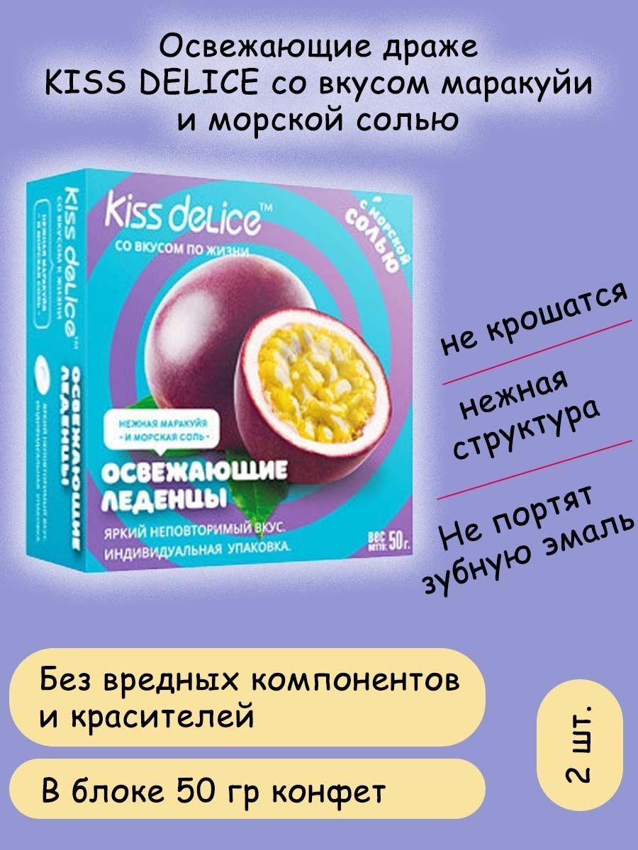 Освежающие Фростиксы Kiss Delice. Освежающие леденцы Kiss Delice. Освежающие драже Kiss.