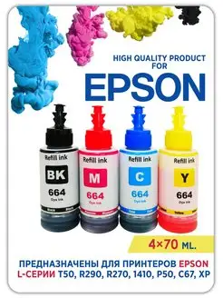 Чернила для принтера Эпсон(Epson) 70 мл. Краска для epson