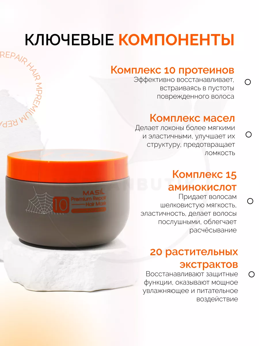 Premium repair hair mask