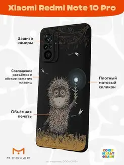 Чехол на Redmi Note 10 Pro Ежик в Тумане