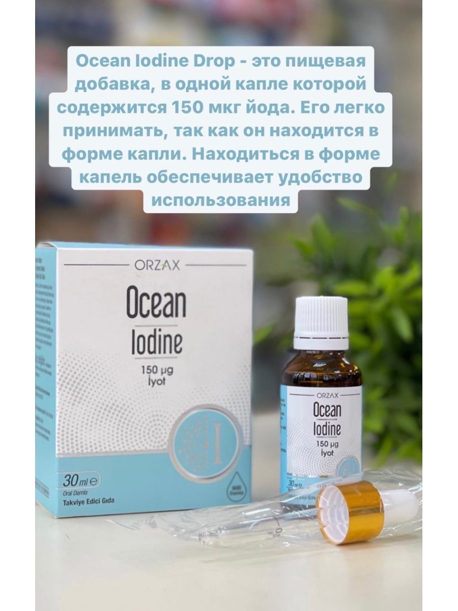 Йод 150 мкг. Ocean Iodine Orzax. Orzax Ocean Iodine 150. Orzax Ocean Iodine 150 MCG 30 ml Drop. Ocean Iodine 150 MCG Drop.