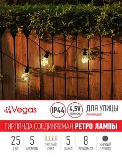 Гирлянда садовая уличная светодиодная Ретро лампы LED