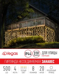 Гирлянда светодиодная садовая уличная занавес led