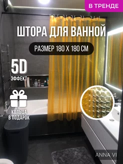 Штора для ванной комнаты и душа 3D