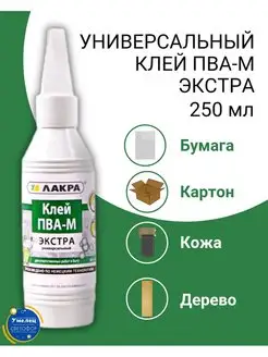 Клей ПВА-М универсальный Экстра 0,25 кг