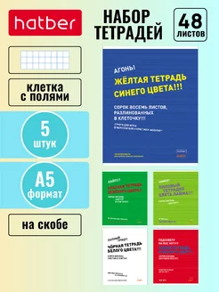 Тетрадь 48 листов клетка 5 дизайнов 5штук