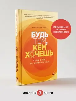 Будь тем, кем хочешь