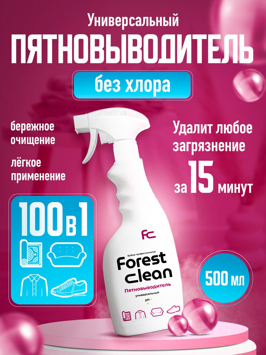 Easy clean пятновыводитель