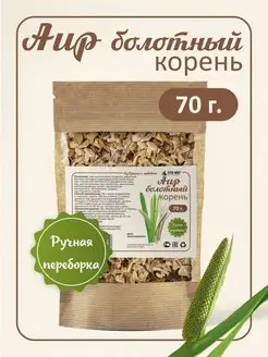 Корень аира измельченный 70 гр