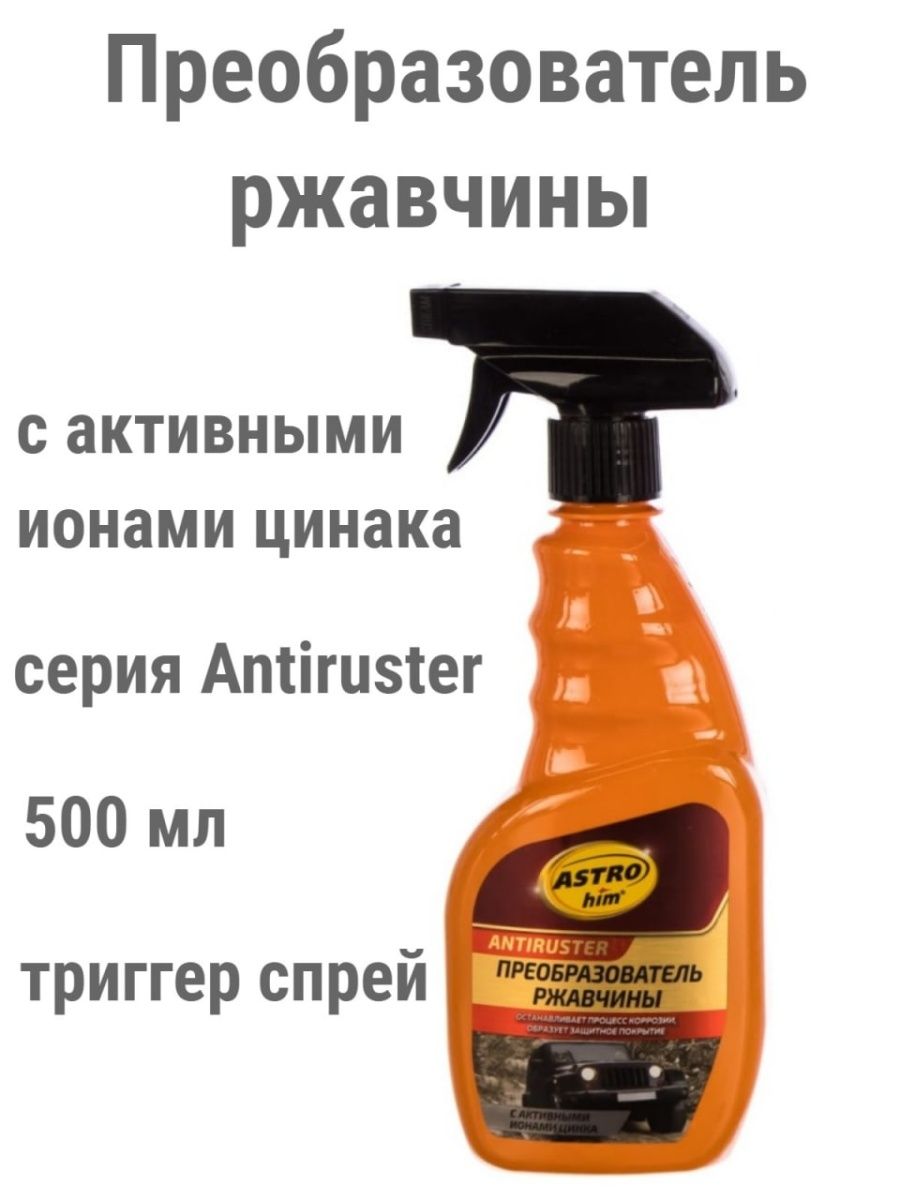 преобразователь ржавчины weicon rust converter spray 400 мл фото 105