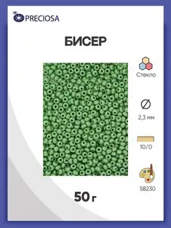 Бисер непрозрачный блестящий 10 0, круг.отв, 50г, (58230)