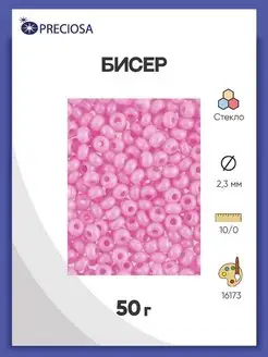 Бисер непрозрачный 10 0, 50г