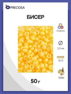 Бисер жемчужный 10 0, 50г