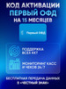 Код активации ОФД (1-OFD) на 15 бренд Первый ОФД продавец Продавец № 266009