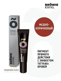 Пигмент для бровей BROWIE медно-коричневый, 15 мл