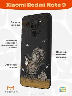 Чехол Xiaomi Redmi Note 9 Ежик в Тумане